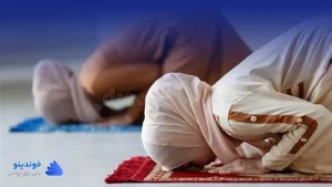 تحقیق در مورد نماز و روزه و حجاب ❤ دانلود PDF