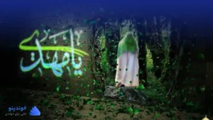 تحقیق در مورد امام زمان کی ظهور میکند ❤ دانلود PDF
