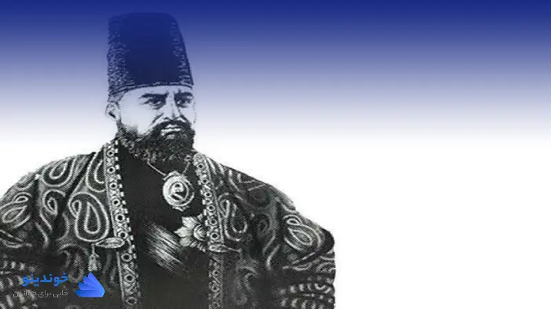 تحقیق در مورد امیرکبیر برای کلاس پنجم