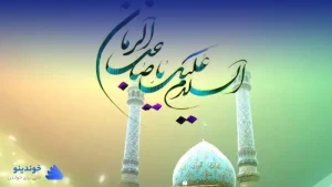 تحقیق در مورد غیبت کبری و صغری امام زمان ❤ دانلود PDF