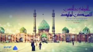 تحقیق در مورد نامه ای به امام زمان ❤ دانلود PDF