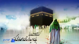 تحقیق در مورد چرا امام زمان غایب است ❤ دانلود PDF