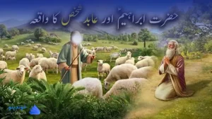 تحقیق در مورد پیامبران اولوالعزم حضرت ابراهیم ❤ دانلود PDF